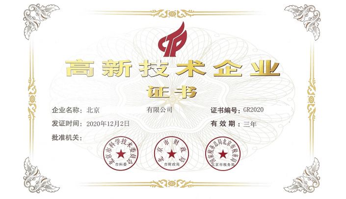 國家高新技術(shù)企業(yè)申請